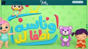 تردد قناة وناسة 2025 الجديد على نايل سات بأقوى إشارة